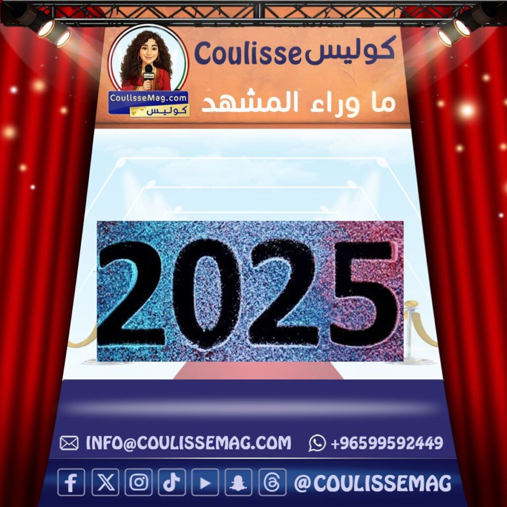 2025 سنة الصدمات والنجاحات في الفن العربي: وفيات مؤلمة، انفصالات مدوّية، وأعمال صنعت الجدل