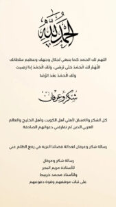 رسالة إلهام الفضالة بعد صدور حكم البراءة