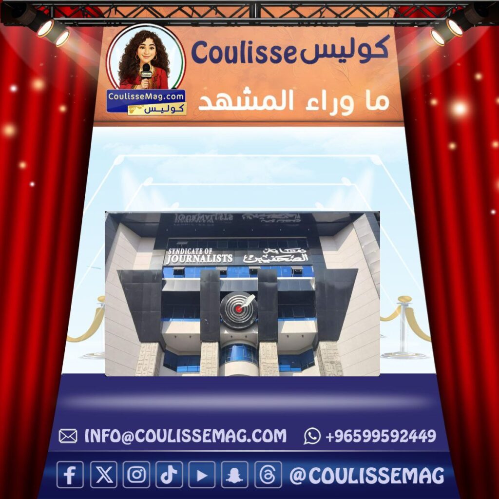 نقابة الصحفيين في مصر … حين تُحمى المهنة بالقرار لا بالشعارات