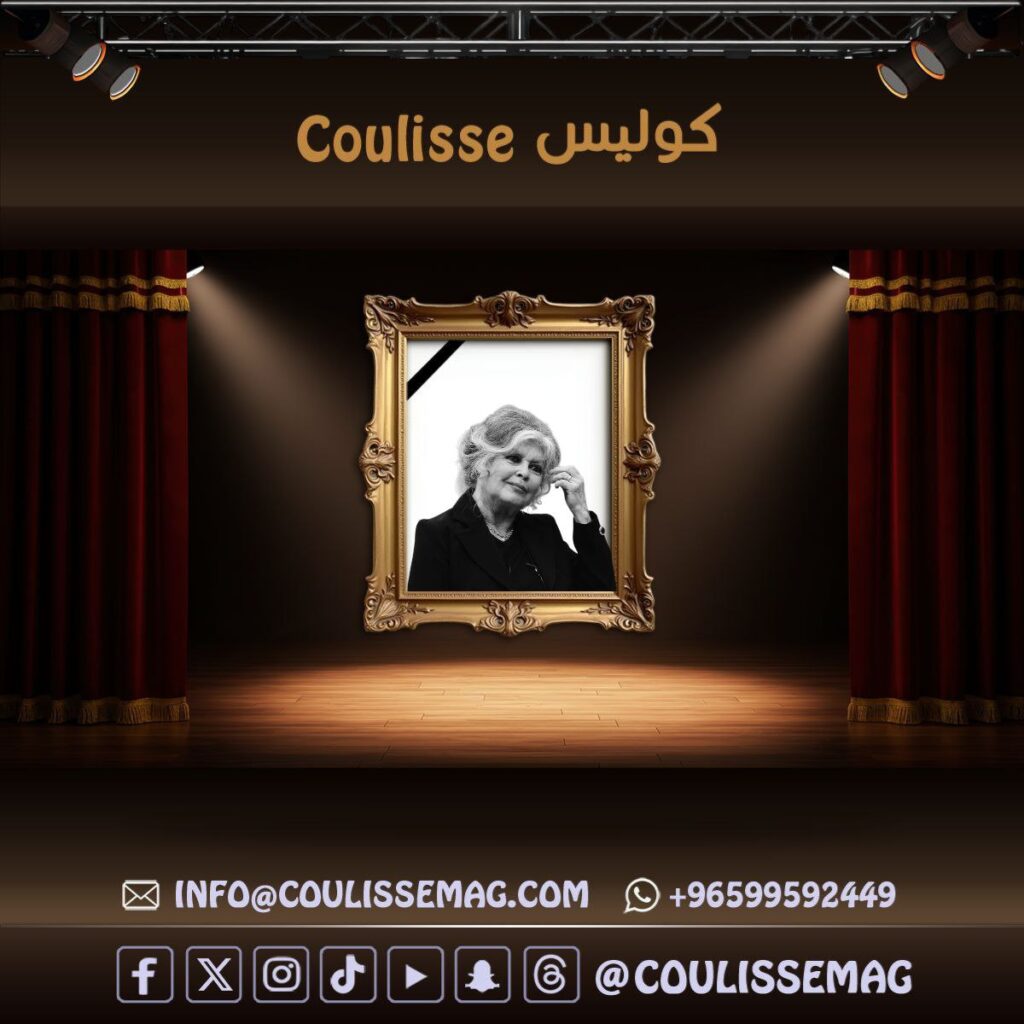 رحيل بريجيت باردو… حين يودّع العالم امرأة غيّرت السينما وخلّدت الجدل