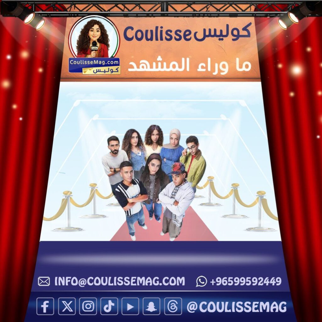 نجوم ميدتيرم يكشفون الكواليس مع الإعلامية منى الشاذلي