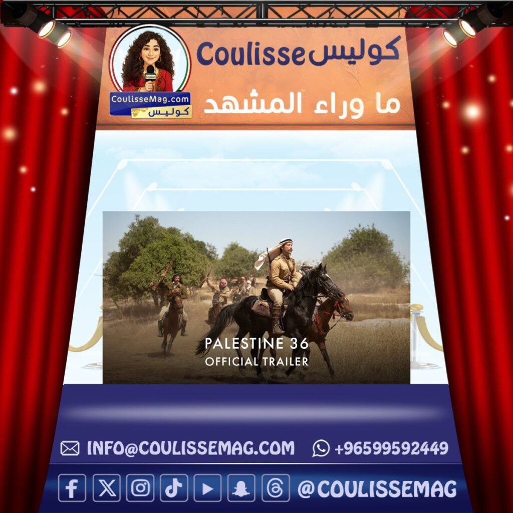 فيلم فلسطين 36 يحظى بعرض خاص في الأردن