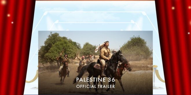فيلم فلسطين 36 يحظى بعرض خاص في الأردن