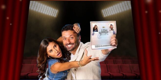 فيلم طلقني يجمع دينا الشربيني وكريم محمود عبد العزيز بمدينة الشيخ زايد