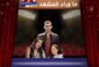مسلسل ليل الحلقة 38 تصدم الجمهور باختطاف ملاك ومواجهة عادل بركات