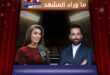 محمد قيس ويومي في «عندي سؤال»: أين يقف الحوار بين القناعة الشخصية والتأثير المجتمعي؟