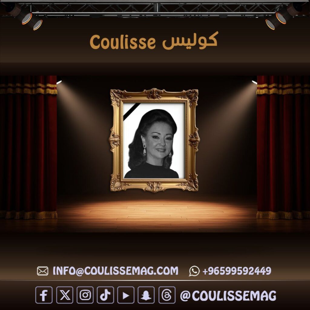 شخصيات فنية وسياسية تعزّي بوفاة الأميرة نجوى مجيد أرسلان