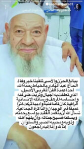 
سعد لمجرد، سعد لمجرد ينعي عبد الهادي بلخياط، عبد الهادي بلخياط،