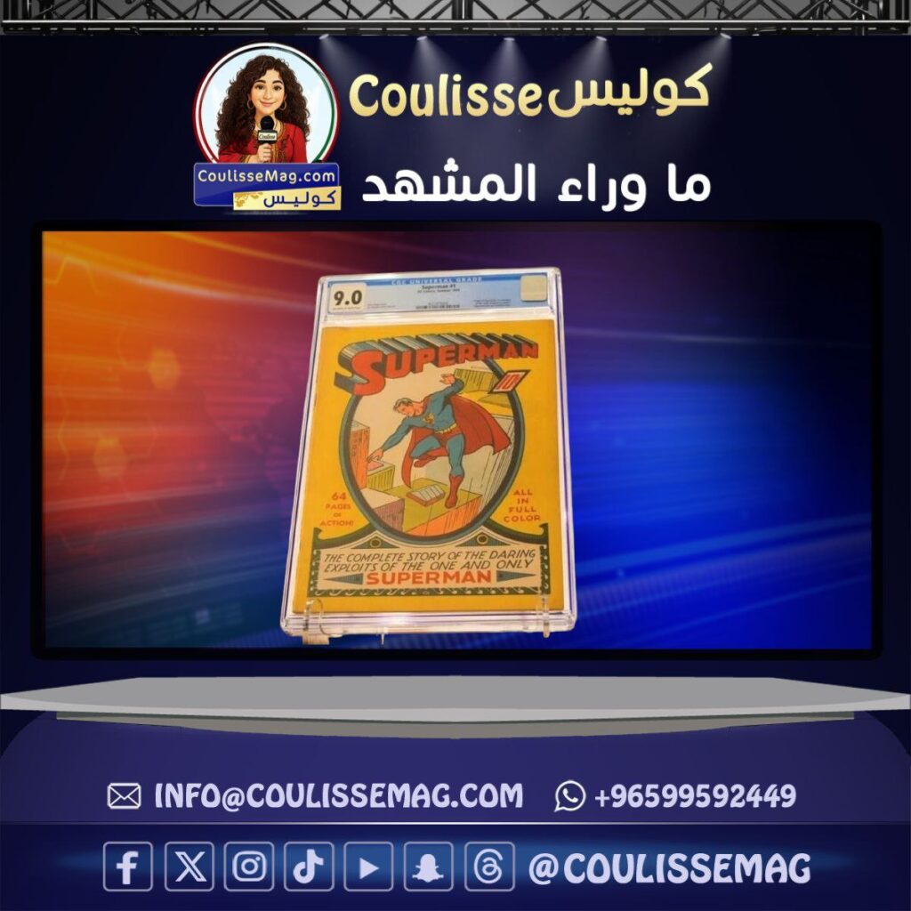 كتاب سوبرمان الأصلي يباع بسعر خيالي .. اعرفْ السعر؟