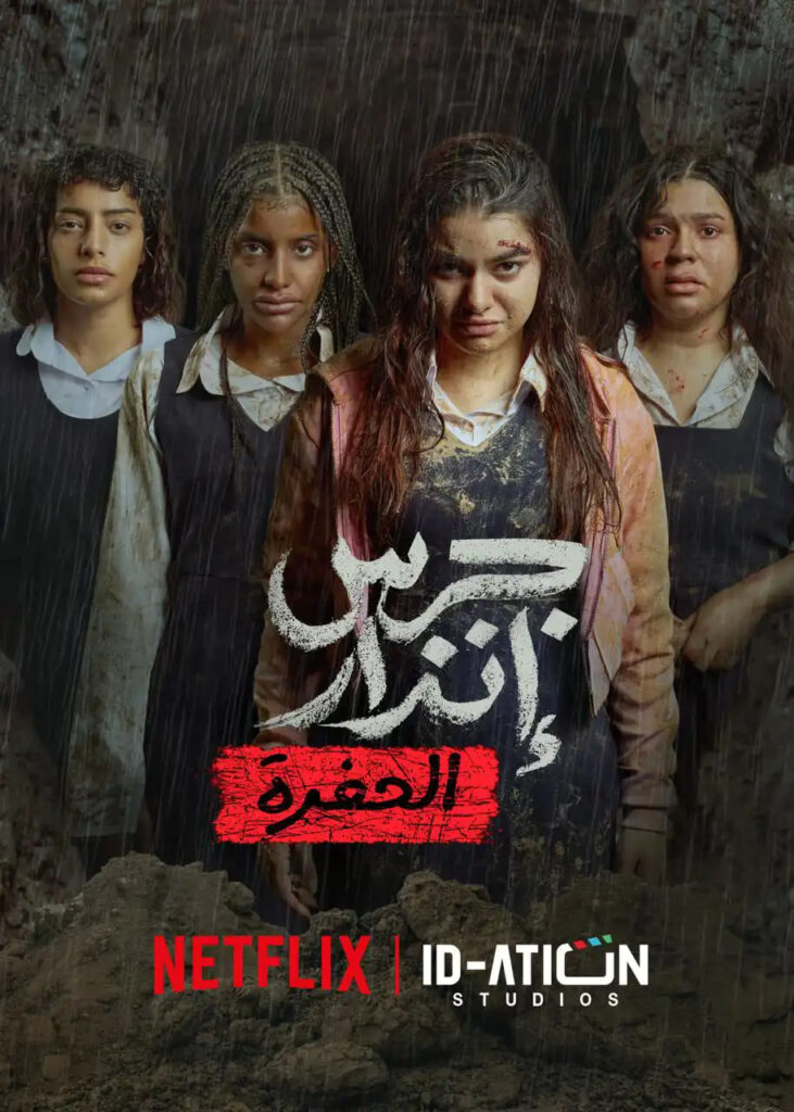 فيلم جرس إنذار 2 الحفرة يعود بمفاجآت قوية على نتفليكس