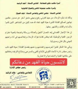 قضية حياة الفهد تحقق انتصاراً قضائياً ضد الإساءة والتشهير