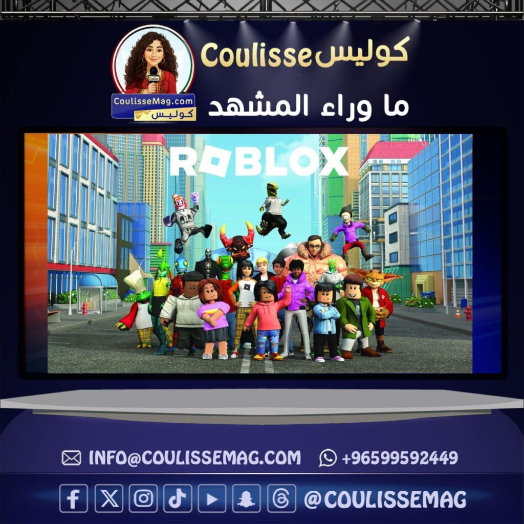 حجب لعبة روبلوكس في الدول العربية يتصدر اهتمامات أولياء الأمور