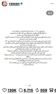 روان بن حسين بين الانهيار والتعافي: قراءة تحليلية في تحولات الصدمة والهوية العامة