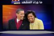أوباما يرد على ترامب الذي شبهه وزوجته ميشيل بـ "قردين"
