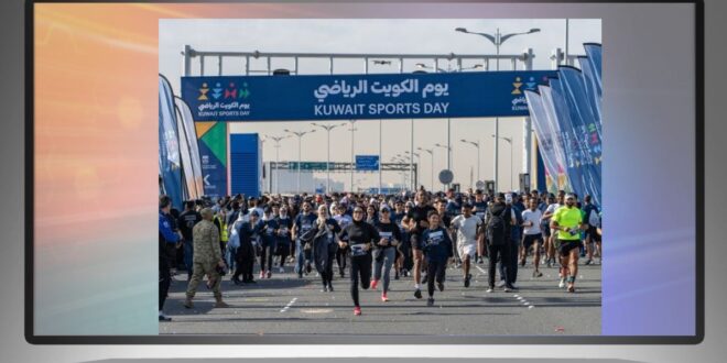 تأجيل يوم الكويت الرياضي 2026 لضمان سلامة المشاركين .. ما السبب؟