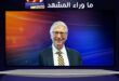 بيل غيتس وملفات إبستين اعترافات وحقائق صادمة حول الرسائل المسربة ؟