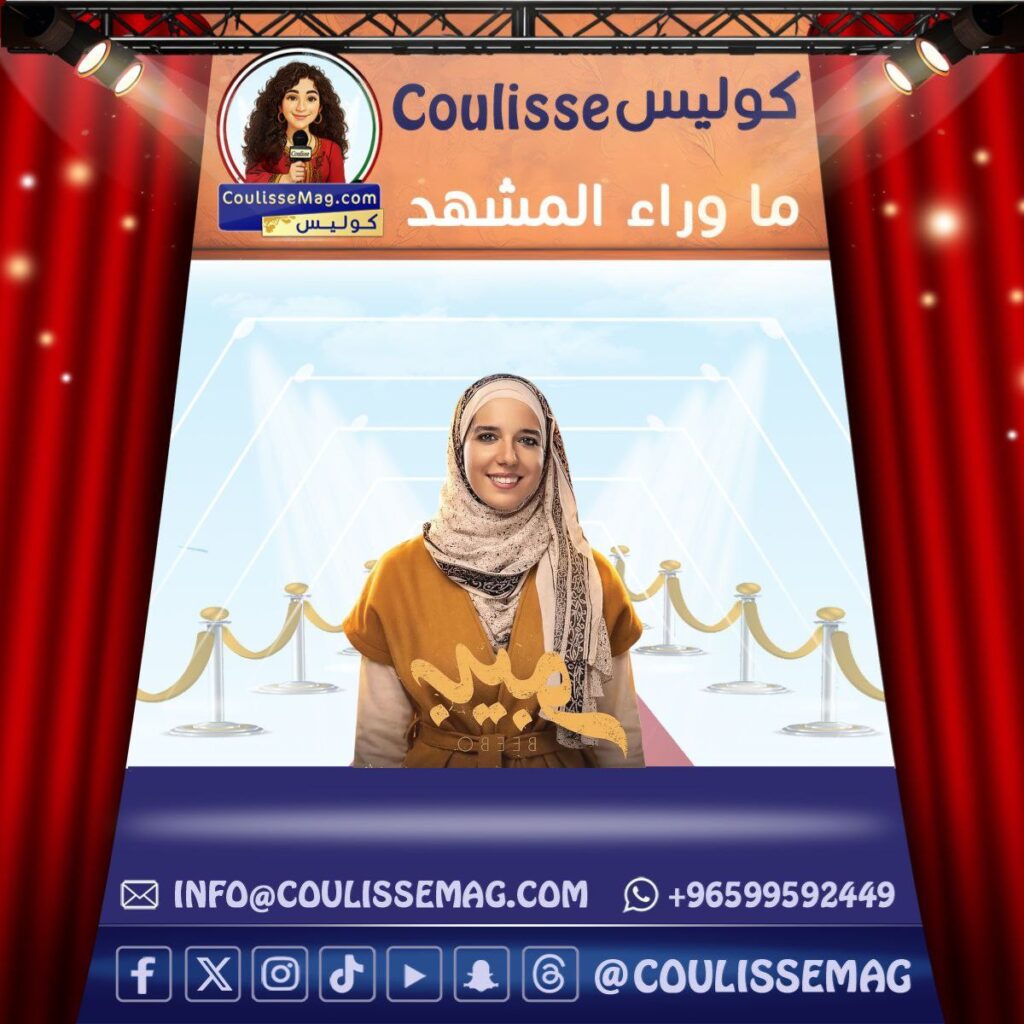 مسلسل بيبو يفاجئ الجمهور من خلال النجمة نادين خالد