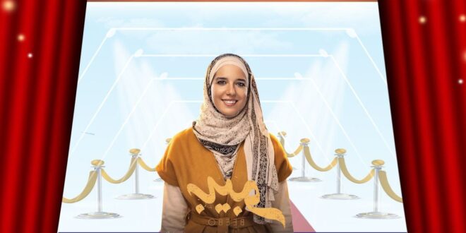 مسلسل بيبو يفاجئ الجمهور من خلال النجمة نادين خالد