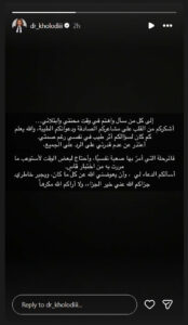 الدكتورة خلود توجِّه رسالة بعد إخلاء سبيلها بكفالة