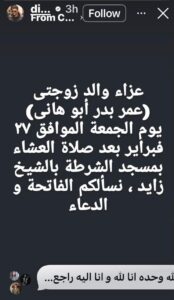 عامٌ هزّ قلب مي عمر… بين كاميرا توقفت ووجعٍ لا يُنسى