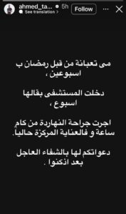 مي عز الدين في العناية المركزة… خبر صادم يهز الوسط الفني ويشعل موجة دعاء واسعة