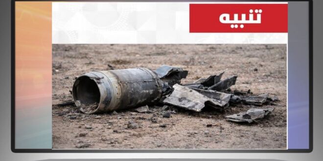 السلامة أولاً: كيف تتصرف عند العثور على شظايا أو مخلفات خطرة في المناطق السكنية؟