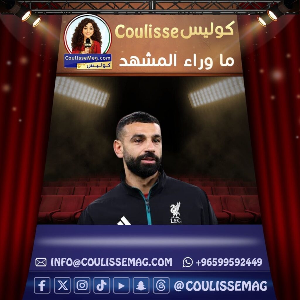 بين نهاية فصل وبداية أسطورة جديدة … محمد صلاح يغادر ليفربول تاركًا إرثًا لا يُختصر بالأرقام