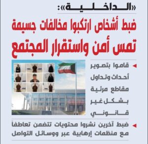 «الداخلية»: ضبط مخالفات جسيمة تمس أمن المجتمع… وملاحقة ناشري المحتوى المضلل والمتعاطفين مع منظمات إرهـ.ـابيـ.ـة