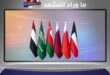 الشماتة ليست موقفًا… دول الخليج التي أعطت العالم لا تستحق التشفي