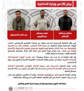 الداخلية تضبط ثلاثة أشخاص بتهمة السخرية من الأوضاع الراهنة ونشر محتوى يضر بالمصلحة الوطنية