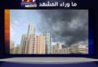 مأساة في العاصمة: شظايا تسقط على منطقة سكنية وتنهي حياة طفلة