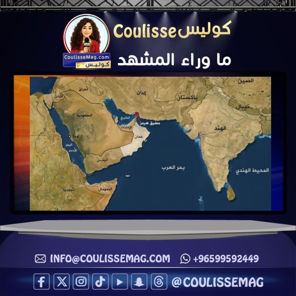 مضيق هرمز… بين ورقة الضغط الجيوسياسي وكلفة التصعيد على إيران