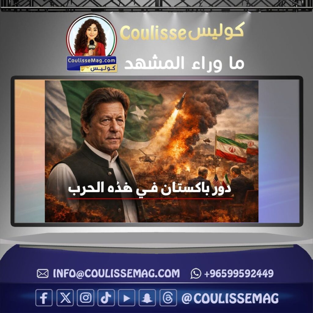 باكستان والحرب الحالية: وساطة على حافة النار أم محاولة للنجاة من تداعياتها؟