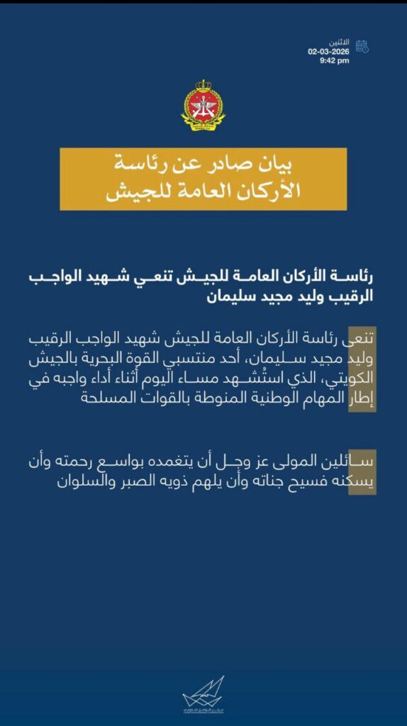 استشهاد الرقيب وليد مجيد سليمان أثناء أداء الواجب الوطني