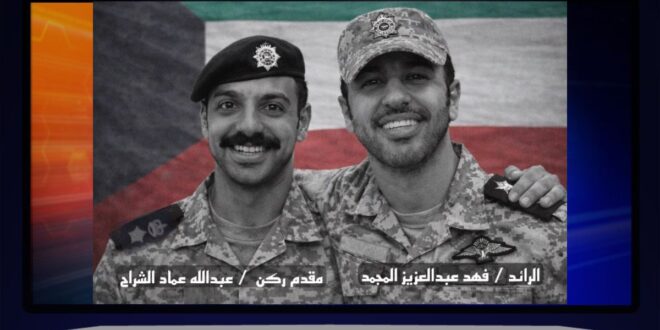 الكويت تنعى شهيدي الواجب من رجال أمن الحدود البرية