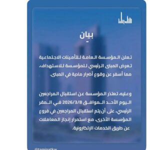 استهداف مبنى التأمينات الاجتماعية في الكويت.. والأضرار مادية والبيانات مؤمّنة