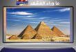 مصر … حين لا تختصرها اللحظة ولا تُشوّهها الأصوات