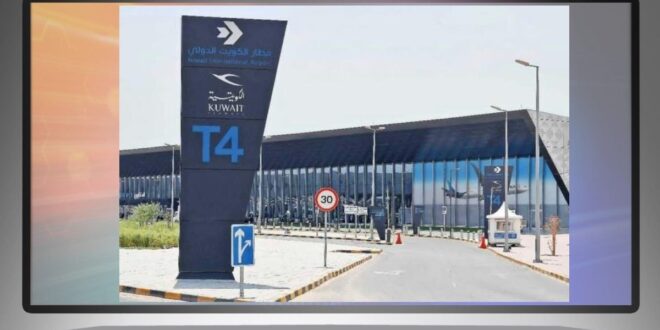 الطيران المدني: فتح مبنيي T4 وT5 في مطار الكويت لوجهات محددة