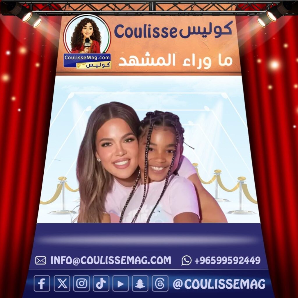 رسالة كلوي كارداشيان لابنتها ترو طومسون