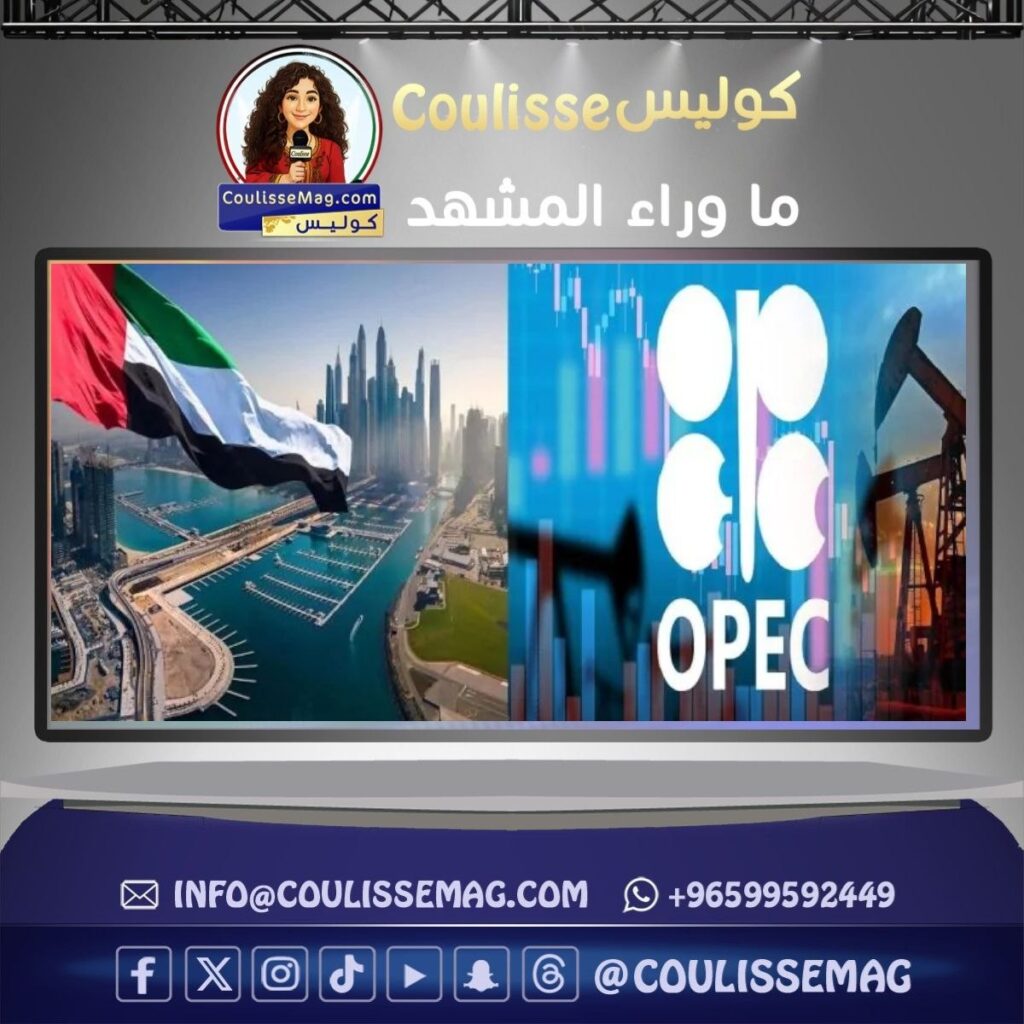 انسحاب الإمارات من أوبك … هل يُربك التحالف النفطي أم يعيد رسم ملامحه؟