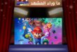 فيلم The Super Mario Galaxy يقترب من المليار دولار