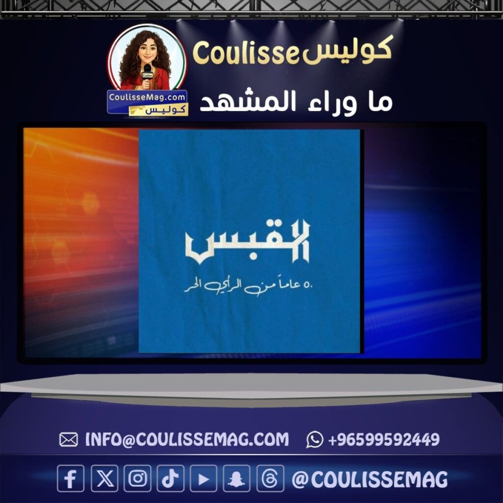 «القبس»… إعلام واضح يكتب التفاصيل كما هي، والحقيقة مسؤولية لا خبر عابر