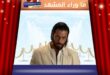 نيولوك جان يامان يثير الجدل منصات بصورة مفاجئة ؟