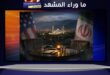 إسلام آباد بين السطور: مفاوضات لم تُحسم… لكنها لم تفشل
