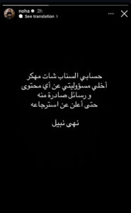 تهكير حساب نهى نبيل يثير تفاعل الجمهور