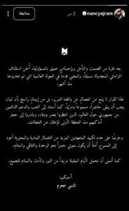 نانسي عجرم تستأنف نشاطها الفني بجولة عالمية دعماً لرسالة السلام