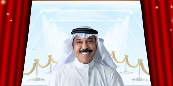 أغنية الكويت ماي العين للرويشد تحمل هذه الرسالة للوطن والشعب؟