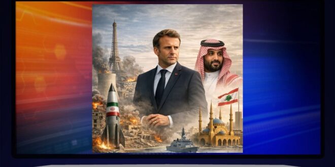 فرنسا بين الدبلوماسية والاختبار الصعب: هل تملك مفاتيح التهدئة… أم تلاحق دورًا يتآكل؟