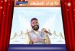 ألبوم الفرفوش لأحمد سعد يثير تفاعل حماس الجمهور ببوستر مُلفت