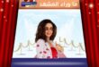 هل تصبح ماغي بو غصن نقطة التحوّل في المسرح الكويتي بعد هيمنة العروض البصرية؟
